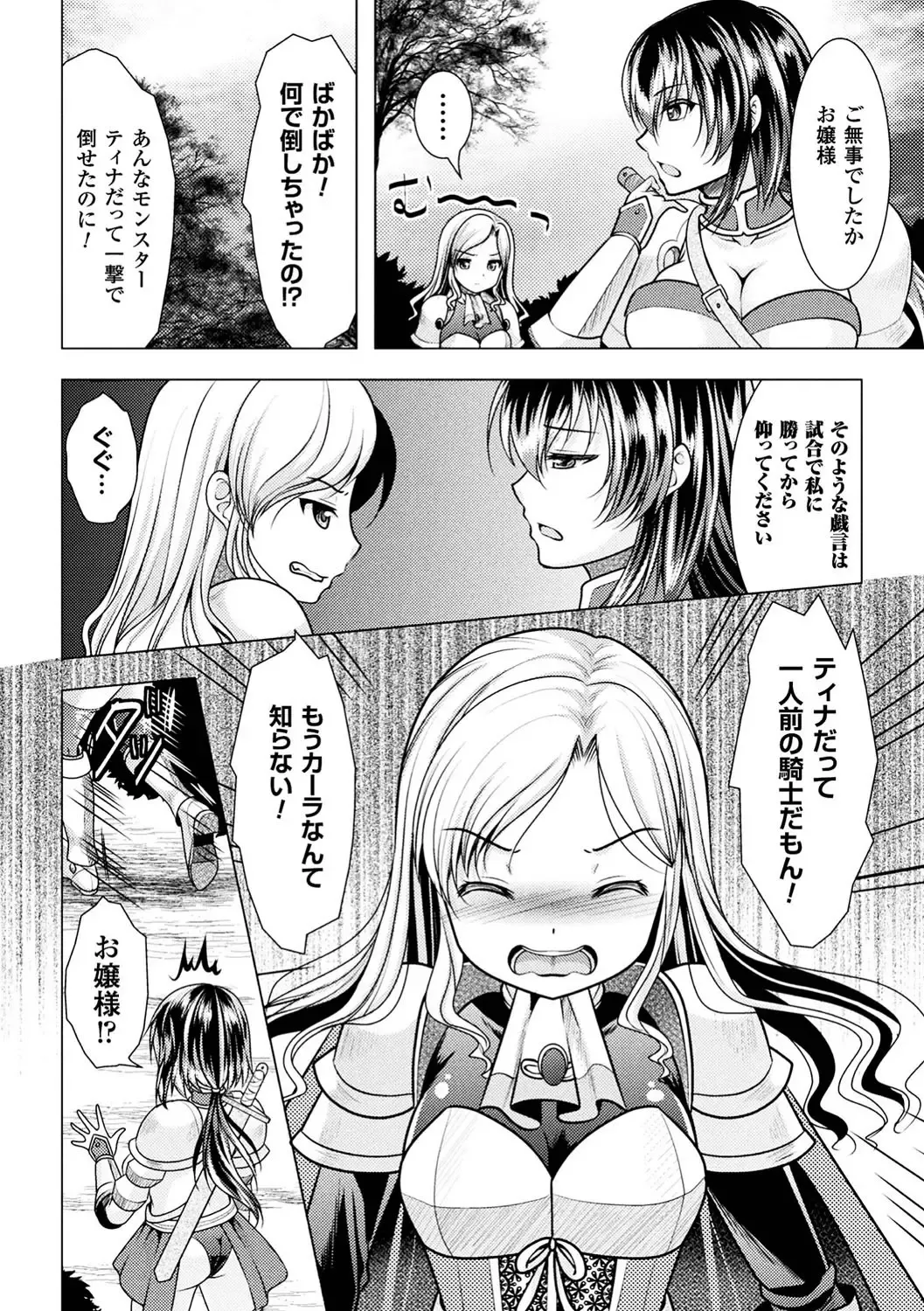 [Matsunami Rumi - Parfait - Teterun] 2D Comic Magazine Onna Kishi Naedokoka Keikaku Vol. 1 Fhentai.net - Page 5