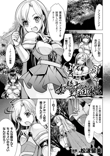 [Matsunami Rumi - Parfait - Teterun] 2D Comic Magazine Onna Kishi Naedokoka Keikaku Vol. 1 Fhentai.net - Page 3