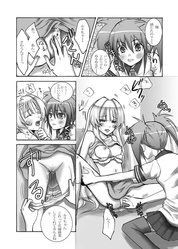 [Random] Taiyou to Tsuki no Aida Fhentai - Page 6