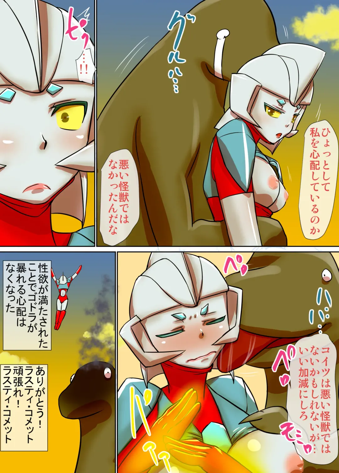 Tokusatsu Heroine Series - Rusty Comet Ch. 1 - Rusty Comet Shutsudou Fhentai - Page 32