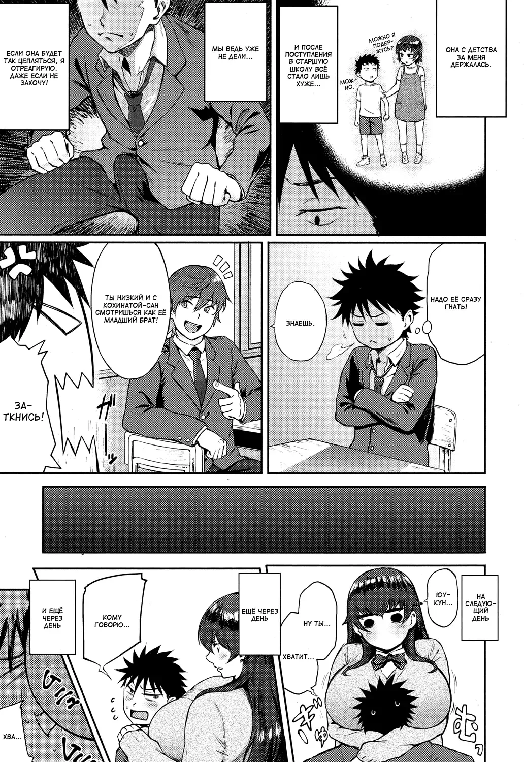 [Suruga Kreuz] Dekoboko na Koi | Непропорциональная любовь Fhentai - Page 3