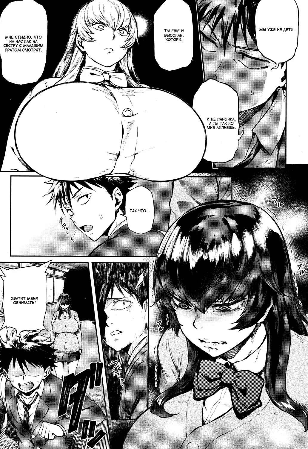 [Suruga Kreuz] Dekoboko na Koi | Непропорциональная любовь Fhentai - Page 5