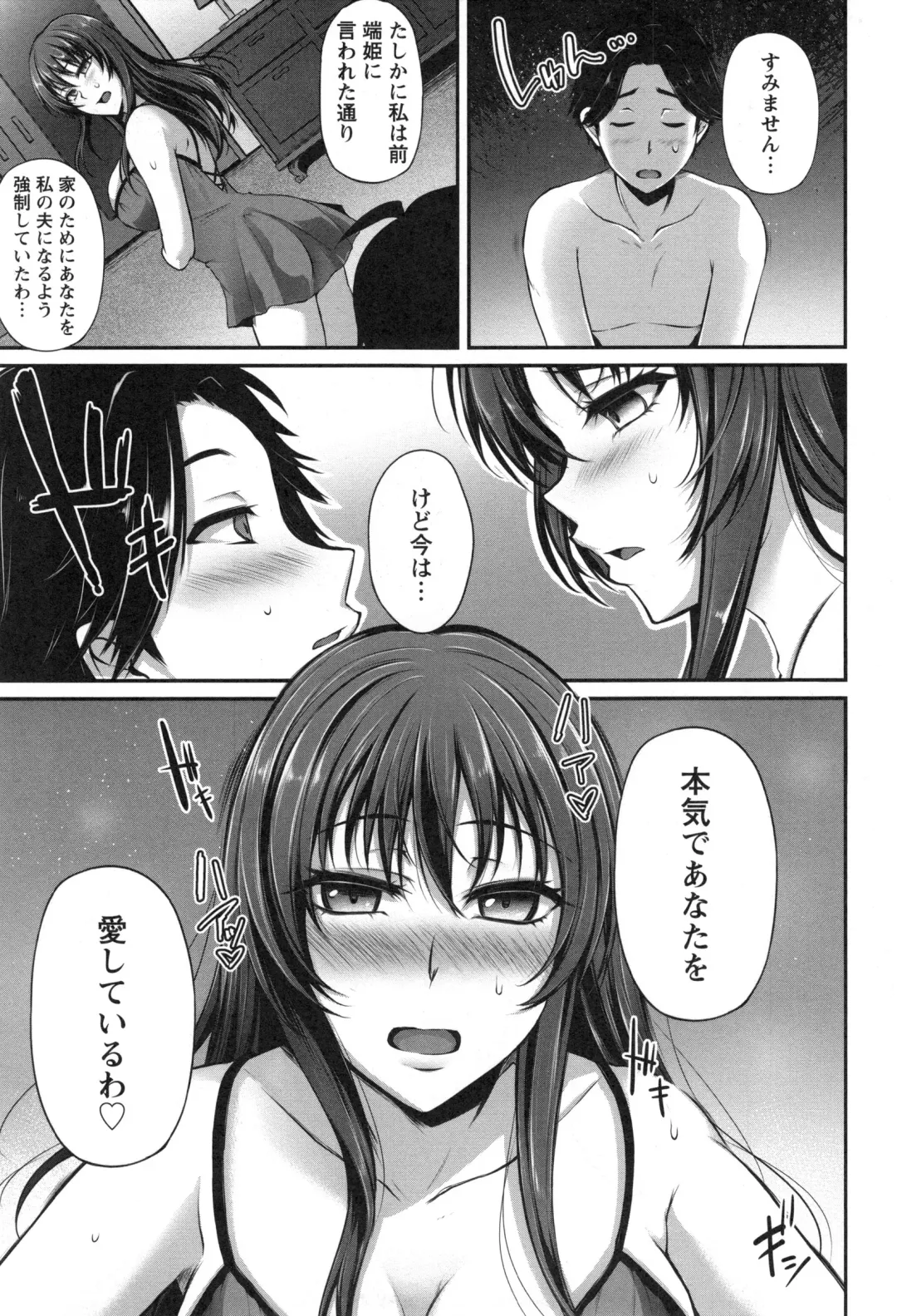 [Yukiguni Omaru] Junjou Try Inpouroku Fhentai.net - Page 86