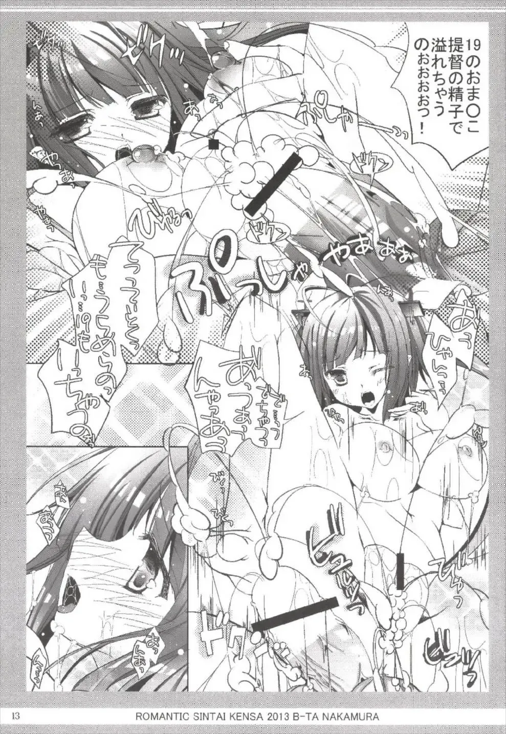 [Nakamura B-ta] Teitoku mo 19 to i Ttara Yoi no Nee! Fhentai - Page 13
