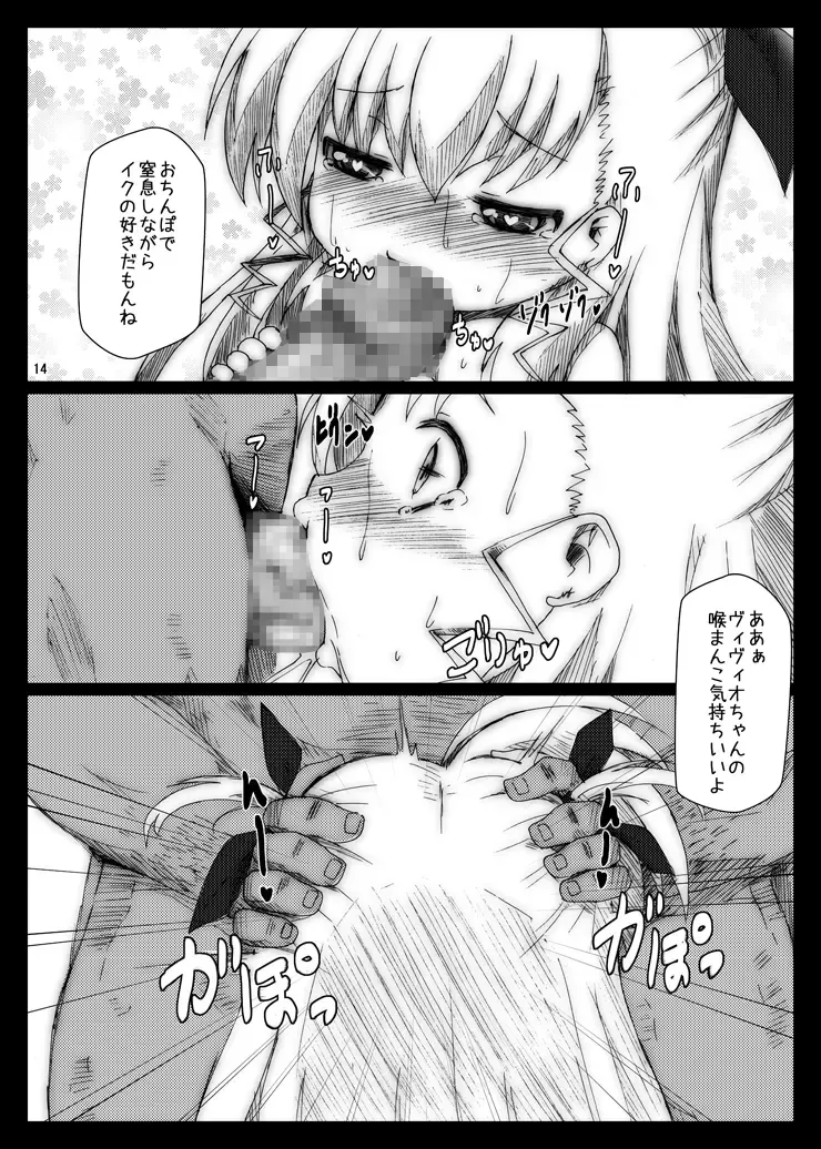 [Shimuu] Puni Bote Vivio Fuck Fhentai - Page 14