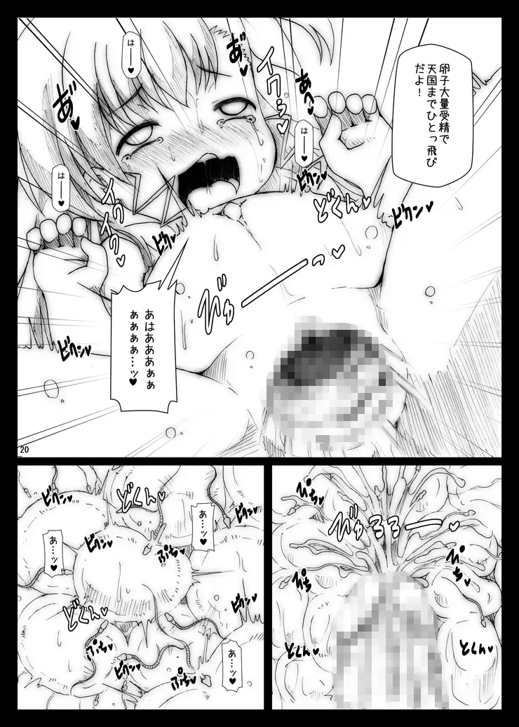 [Shimuu] Puni Bote Vivio Fuck Fhentai - Page 20