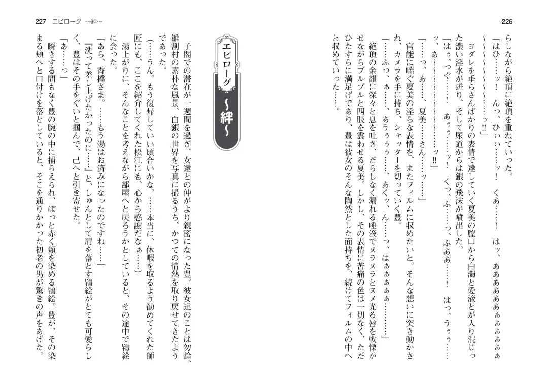 [Takahashi Record] Bakunyuu Okami ~Iyasare Hitozuma Haramase no Yu~ Fhentai - Page 116