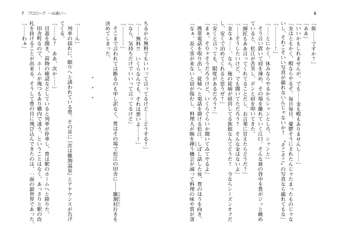 [Takahashi Record] Bakunyuu Okami ~Iyasare Hitozuma Haramase no Yu~ Fhentai - Page 6