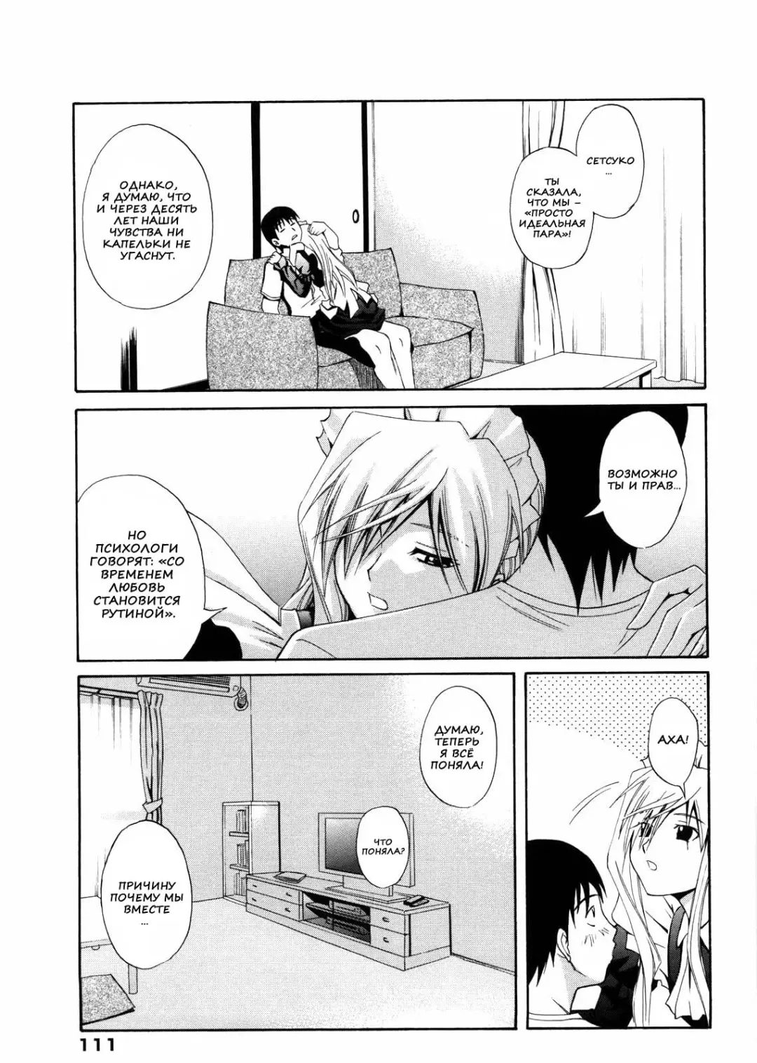 [Aoki Kanji] Fetishist Setsuko-san | Фетишистка Сетсуко-сан (decensored) Fhentai - Page 17