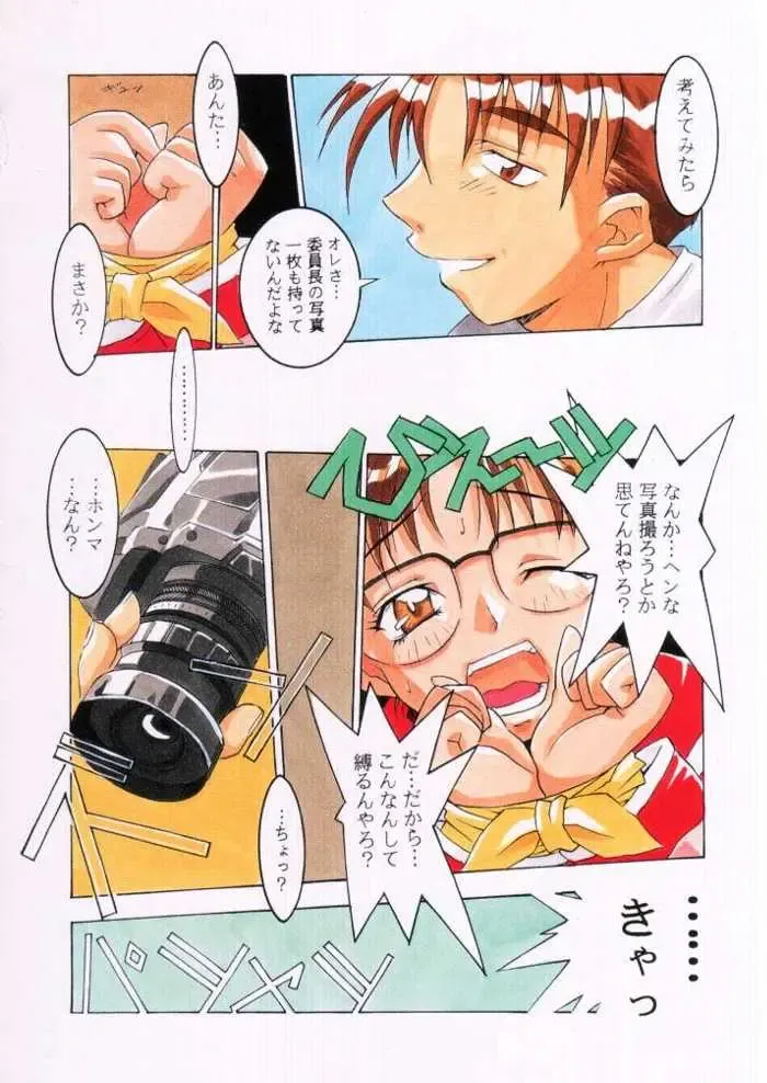 [Isou Doubaku] Light & Magic Fhentai - Page 5