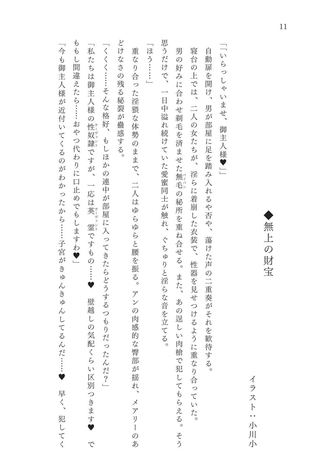 [Okuri Banto - Satou Kuuki] FGO Reiju NTR Goudoushi Inkoku Reiju Fhentai - Page 12