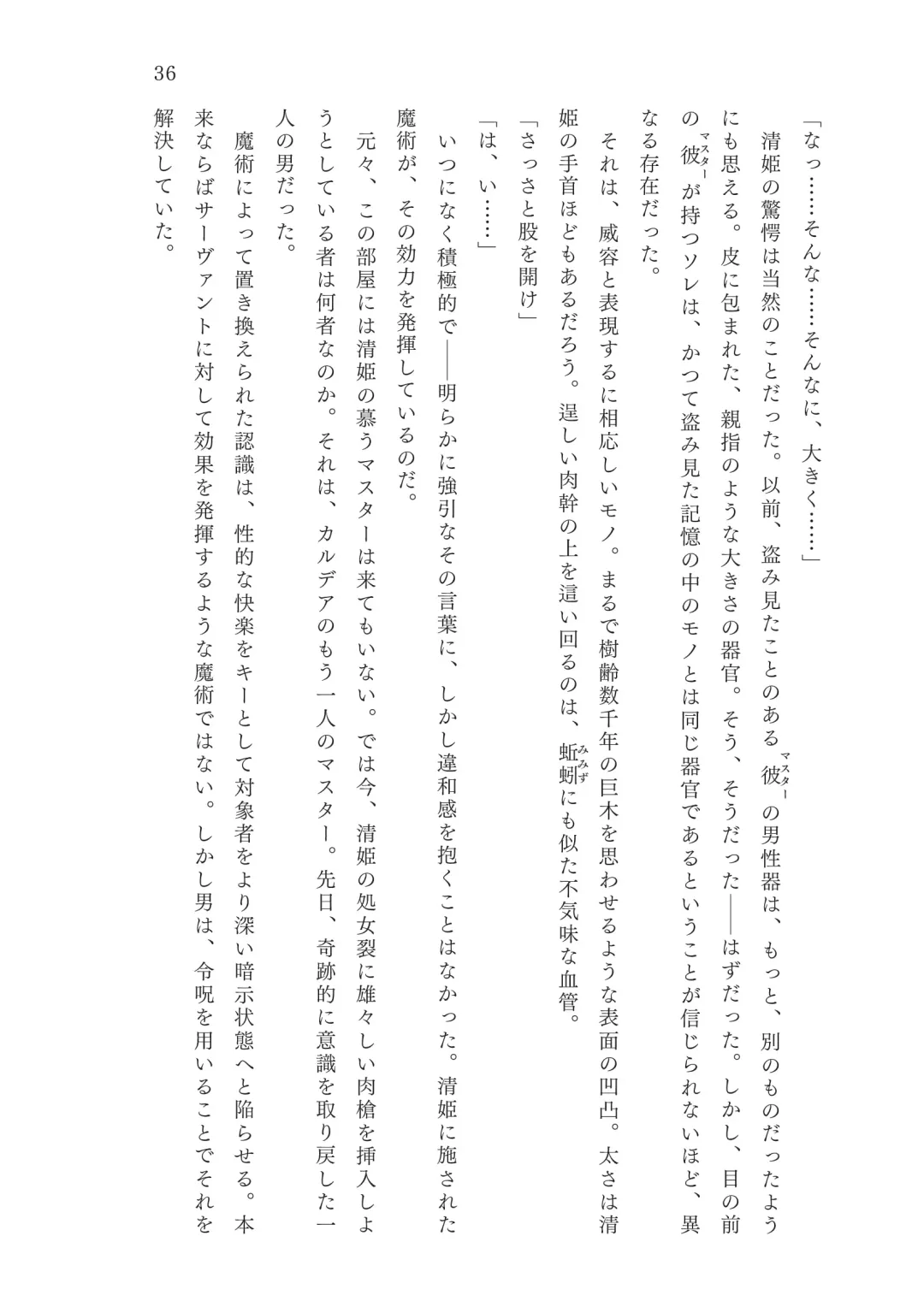 [Okuri Banto - Satou Kuuki] FGO Reiju NTR Goudoushi Inkoku Reiju Fhentai - Page 37