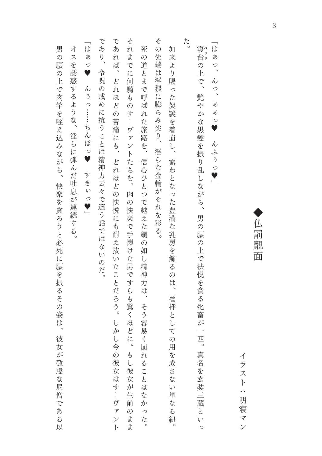 [Okuri Banto - Satou Kuuki] FGO Reiju NTR Goudoushi Inkoku Reiju Fhentai - Page 4