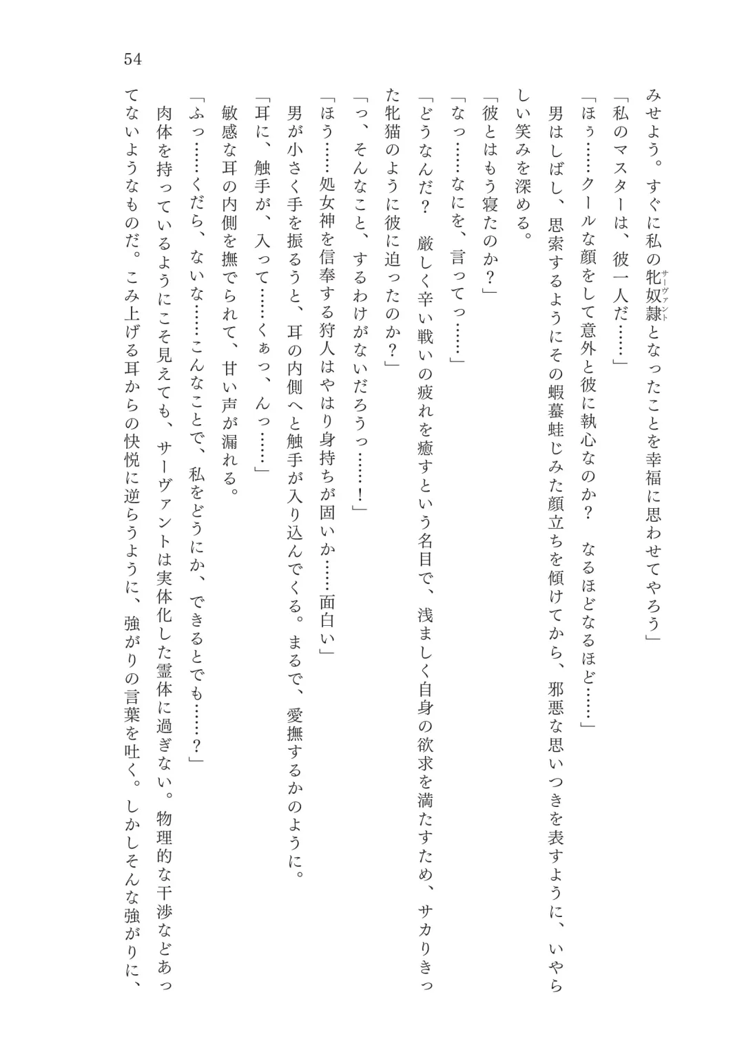 [Okuri Banto - Satou Kuuki] FGO Reiju NTR Goudoushi Inkoku Reiju Fhentai - Page 55