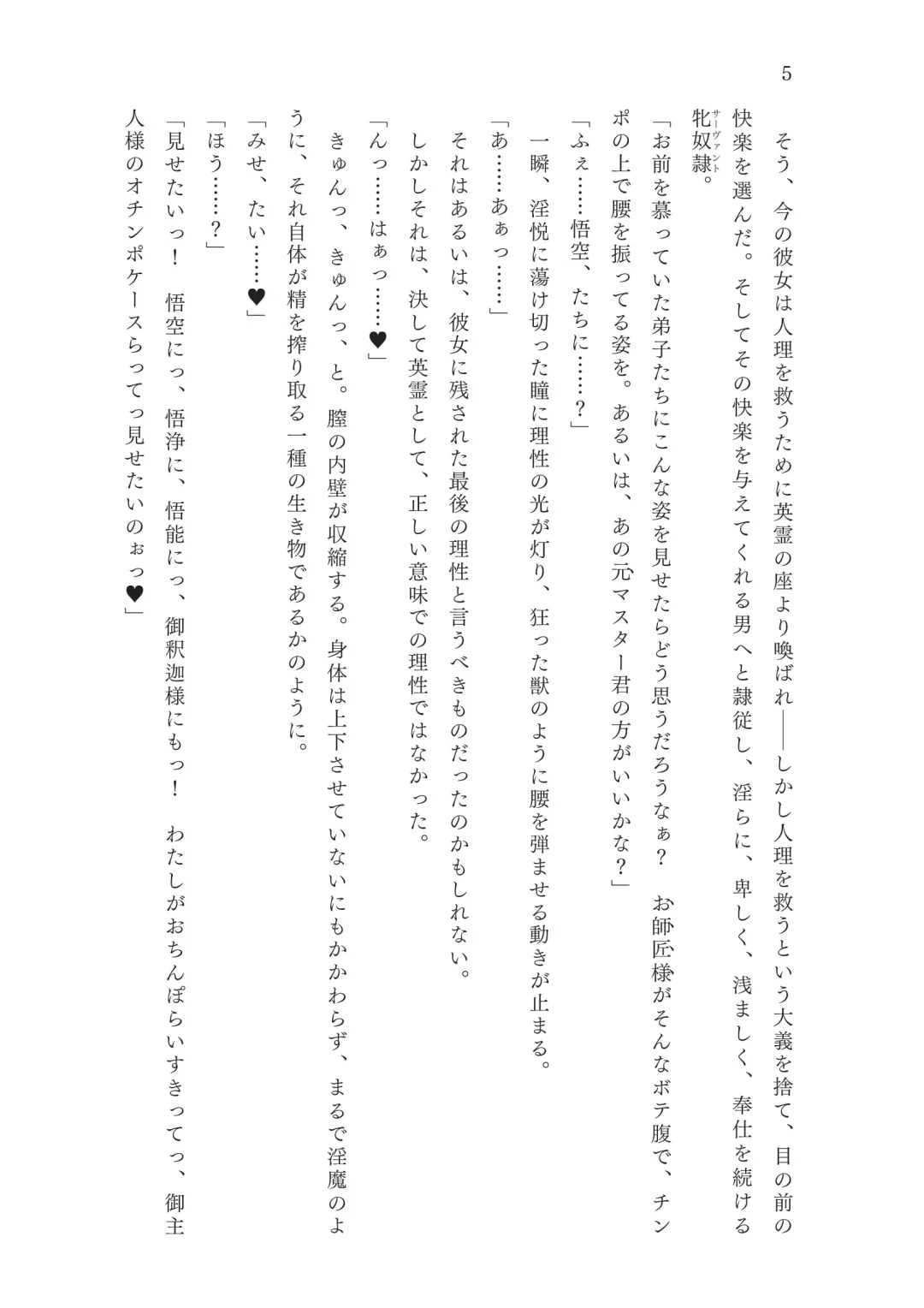 [Okuri Banto - Satou Kuuki] FGO Reiju NTR Goudoushi Inkoku Reiju Fhentai - Page 6