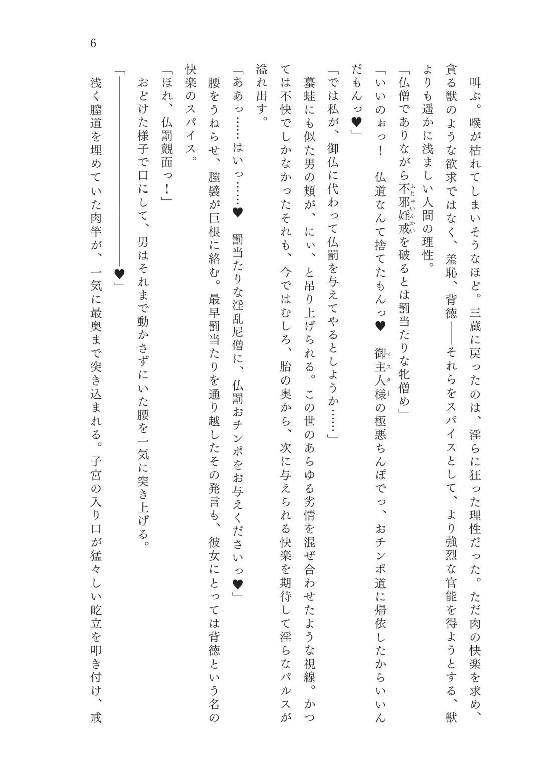 [Okuri Banto - Satou Kuuki] FGO Reiju NTR Goudoushi Inkoku Reiju Fhentai - Page 7