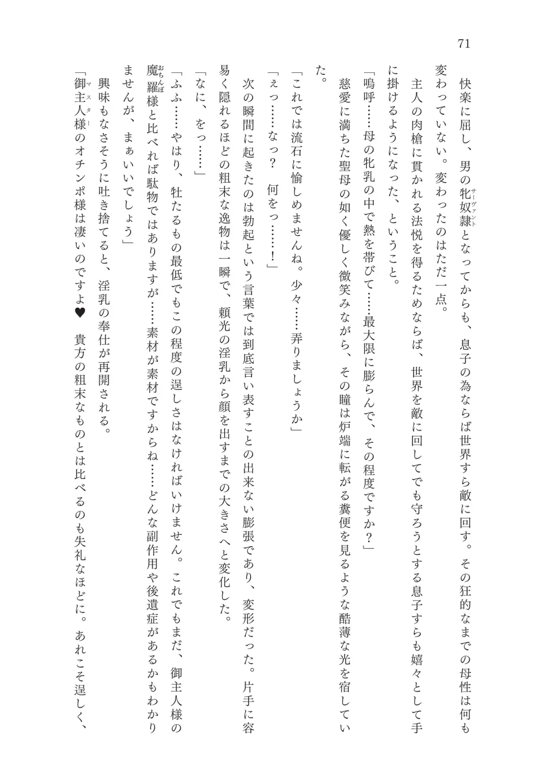 [Okuri Banto - Satou Kuuki] FGO Reiju NTR Goudoushi Inkoku Reiju Fhentai - Page 72