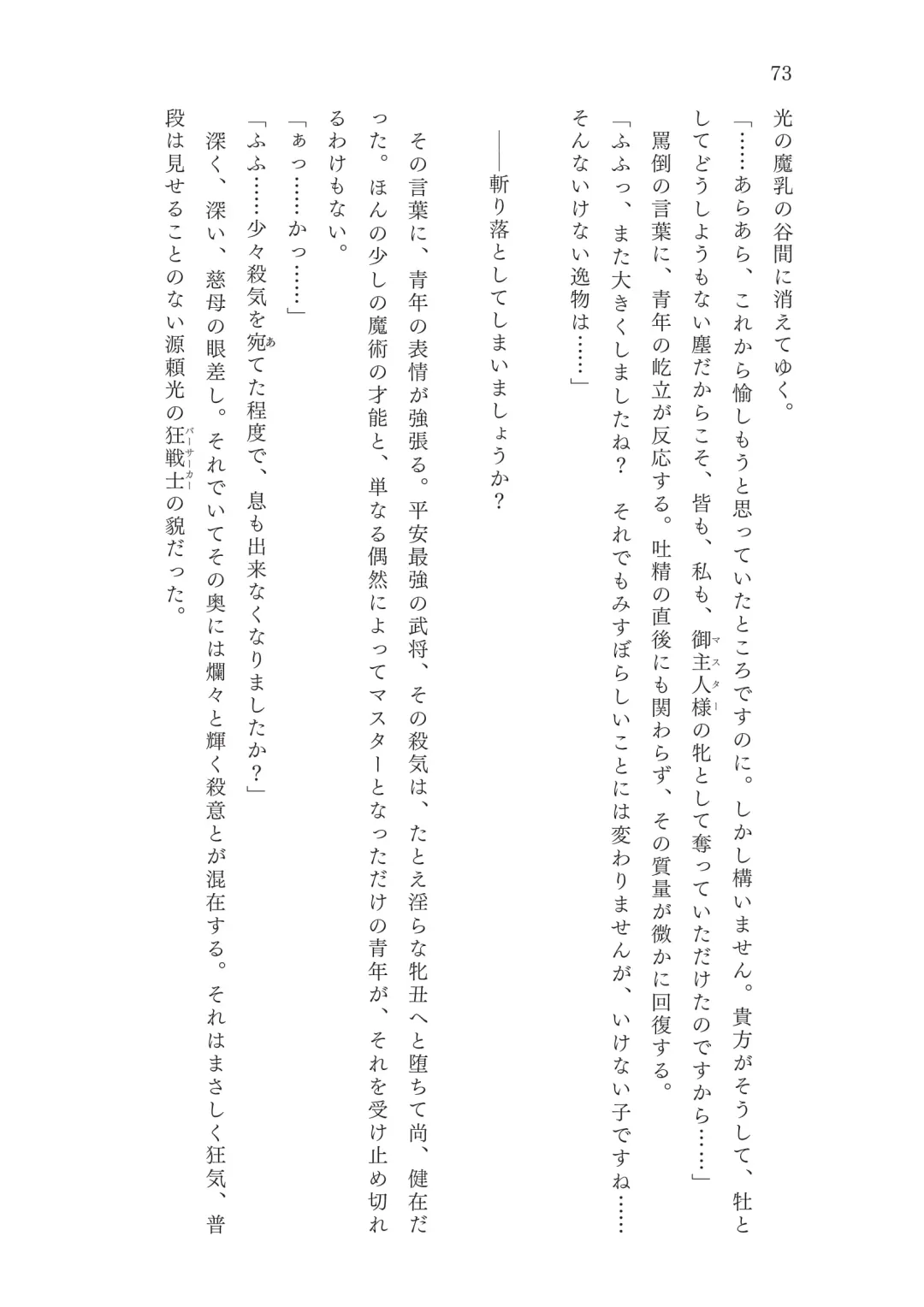 [Okuri Banto - Satou Kuuki] FGO Reiju NTR Goudoushi Inkoku Reiju Fhentai - Page 74