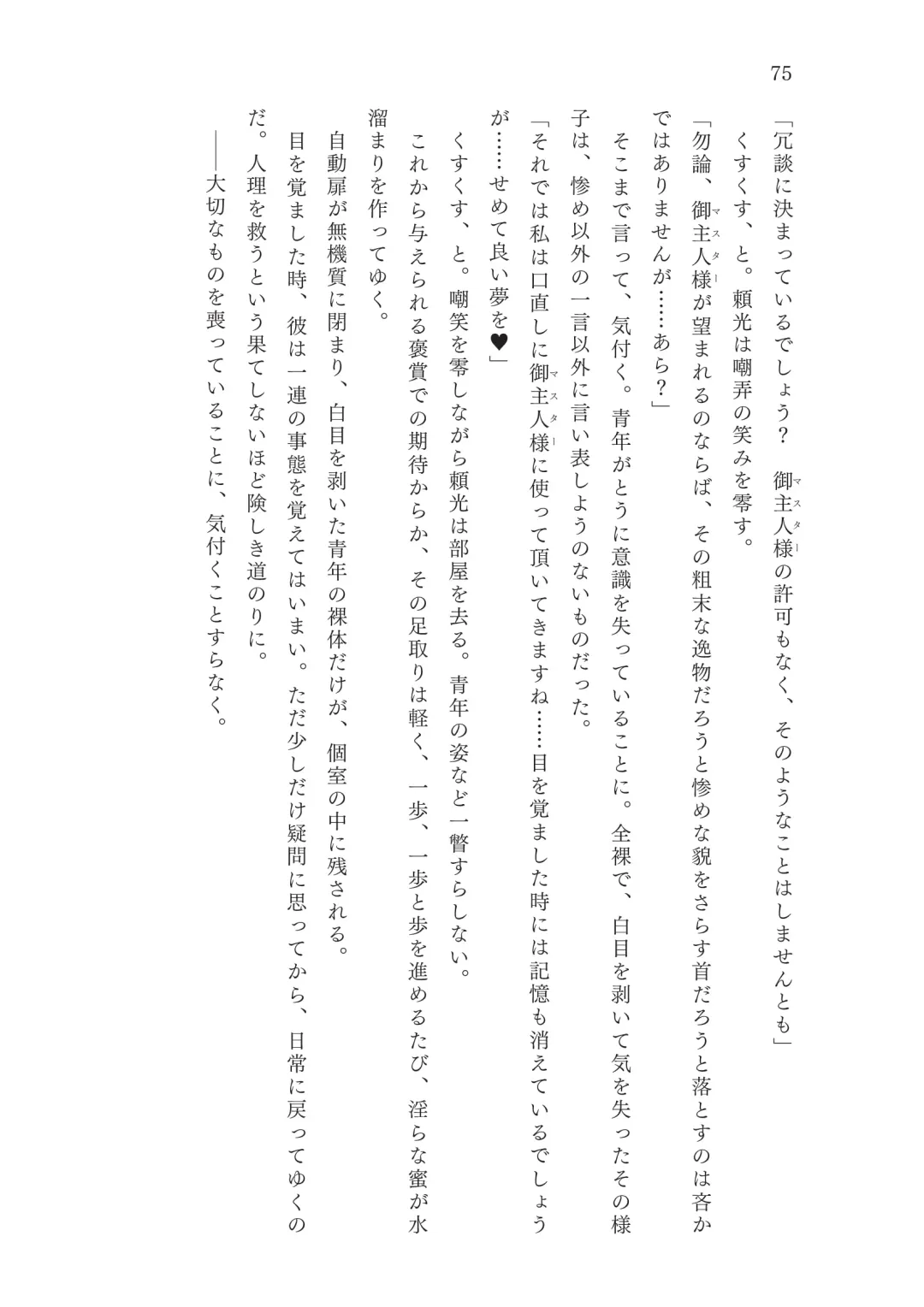 [Okuri Banto - Satou Kuuki] FGO Reiju NTR Goudoushi Inkoku Reiju Fhentai - Page 76