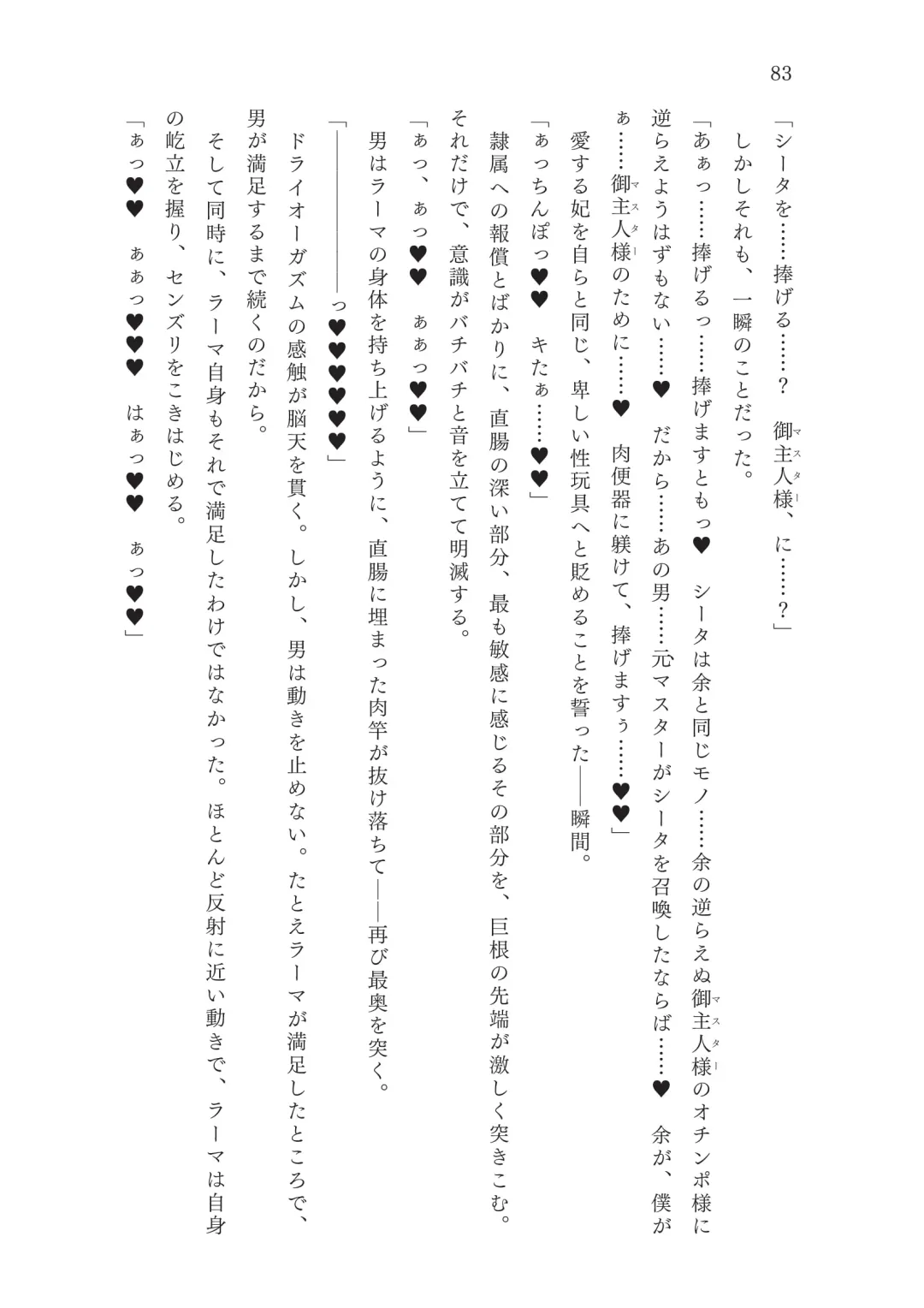 [Okuri Banto - Satou Kuuki] FGO Reiju NTR Goudoushi Inkoku Reiju Fhentai - Page 84