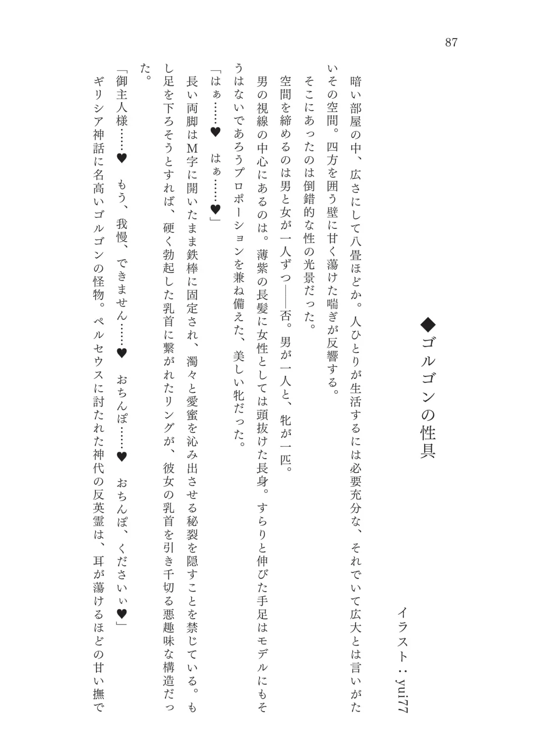 [Okuri Banto - Satou Kuuki] FGO Reiju NTR Goudoushi Inkoku Reiju Fhentai - Page 88