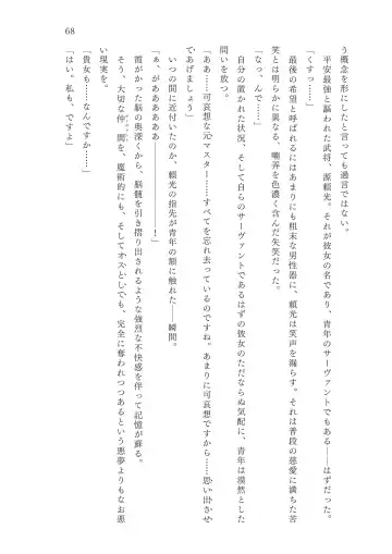 [Okuri Banto - Satou Kuuki] FGO Reiju NTR Goudoushi Inkoku Reiju Fhentai - Page 69