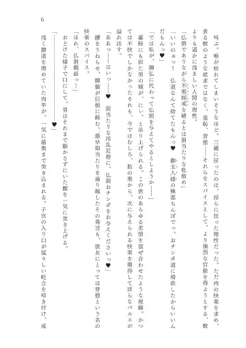 [Okuri Banto - Satou Kuuki] FGO Reiju NTR Goudoushi Inkoku Reiju Fhentai - Page 7