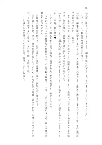 [Okuri Banto - Satou Kuuki] FGO Reiju NTR Goudoushi Inkoku Reiju Fhentai - Page 76