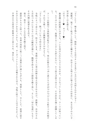 [Okuri Banto - Satou Kuuki] FGO Reiju NTR Goudoushi Inkoku Reiju Fhentai - Page 80