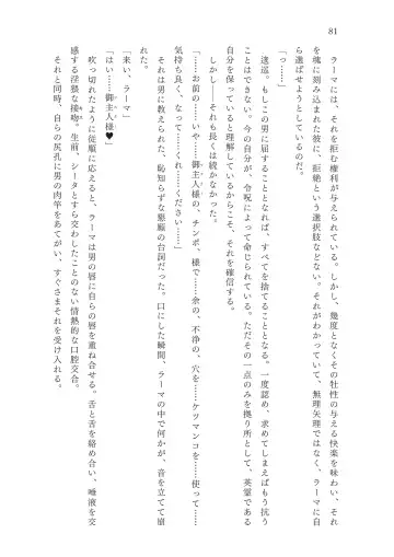 [Okuri Banto - Satou Kuuki] FGO Reiju NTR Goudoushi Inkoku Reiju Fhentai - Page 82