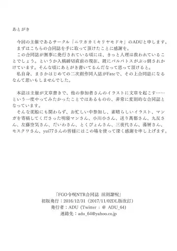 [Okuri Banto - Satou Kuuki] FGO Reiju NTR Goudoushi Inkoku Reiju Fhentai - Page 96