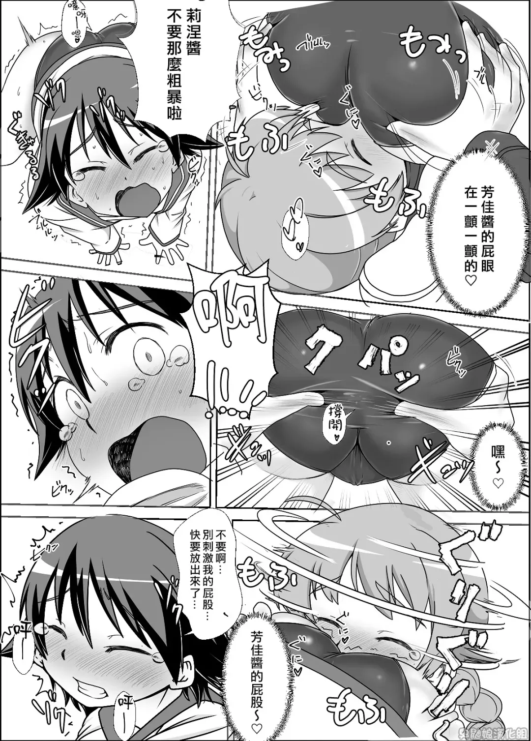 [Kaibutsu O Koeta Kaibutsu] Sutopan Onara Manga 1-3 Fhentai - Page 10