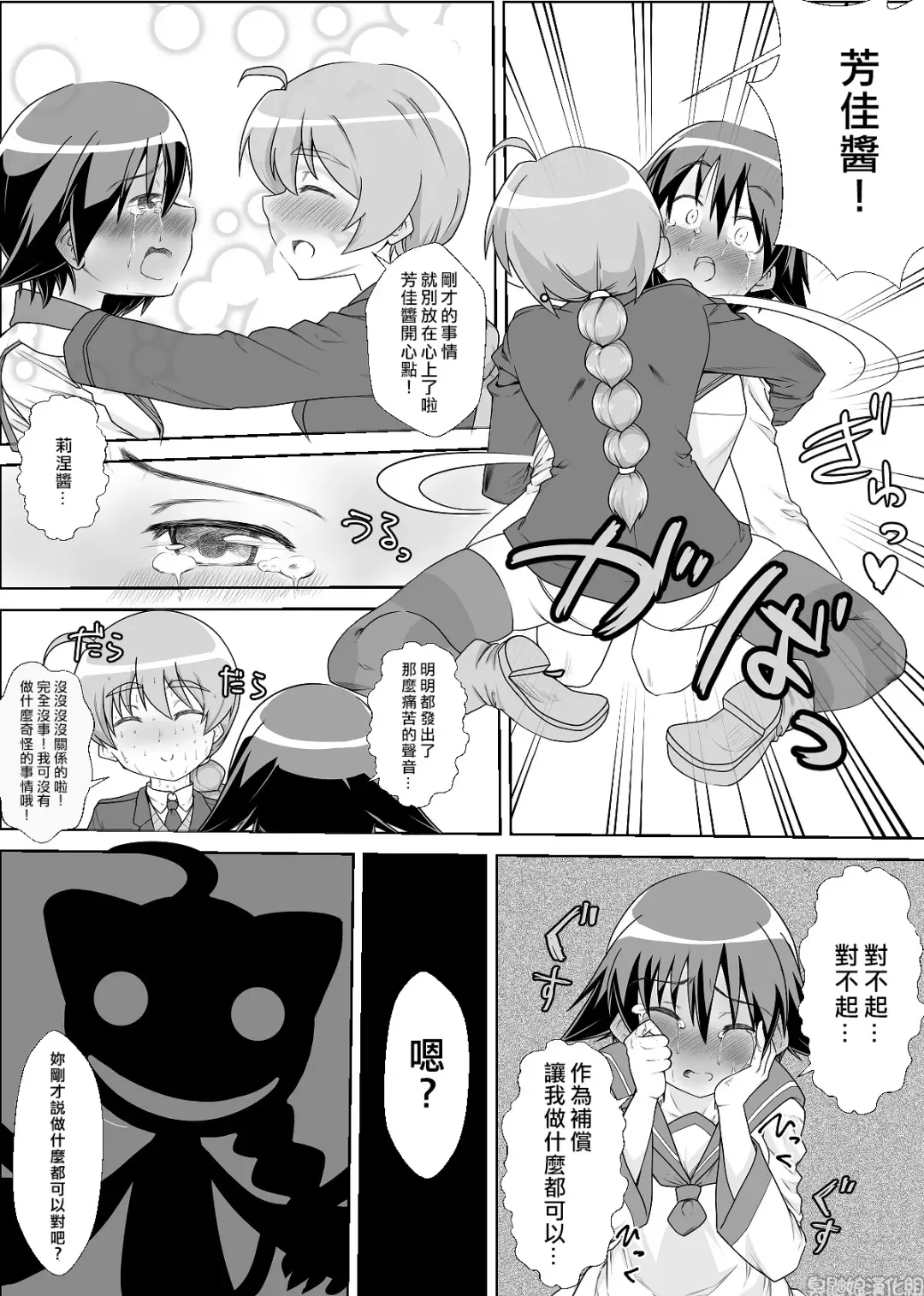 [Kaibutsu O Koeta Kaibutsu] Sutopan Onara Manga 1-3 Fhentai - Page 20