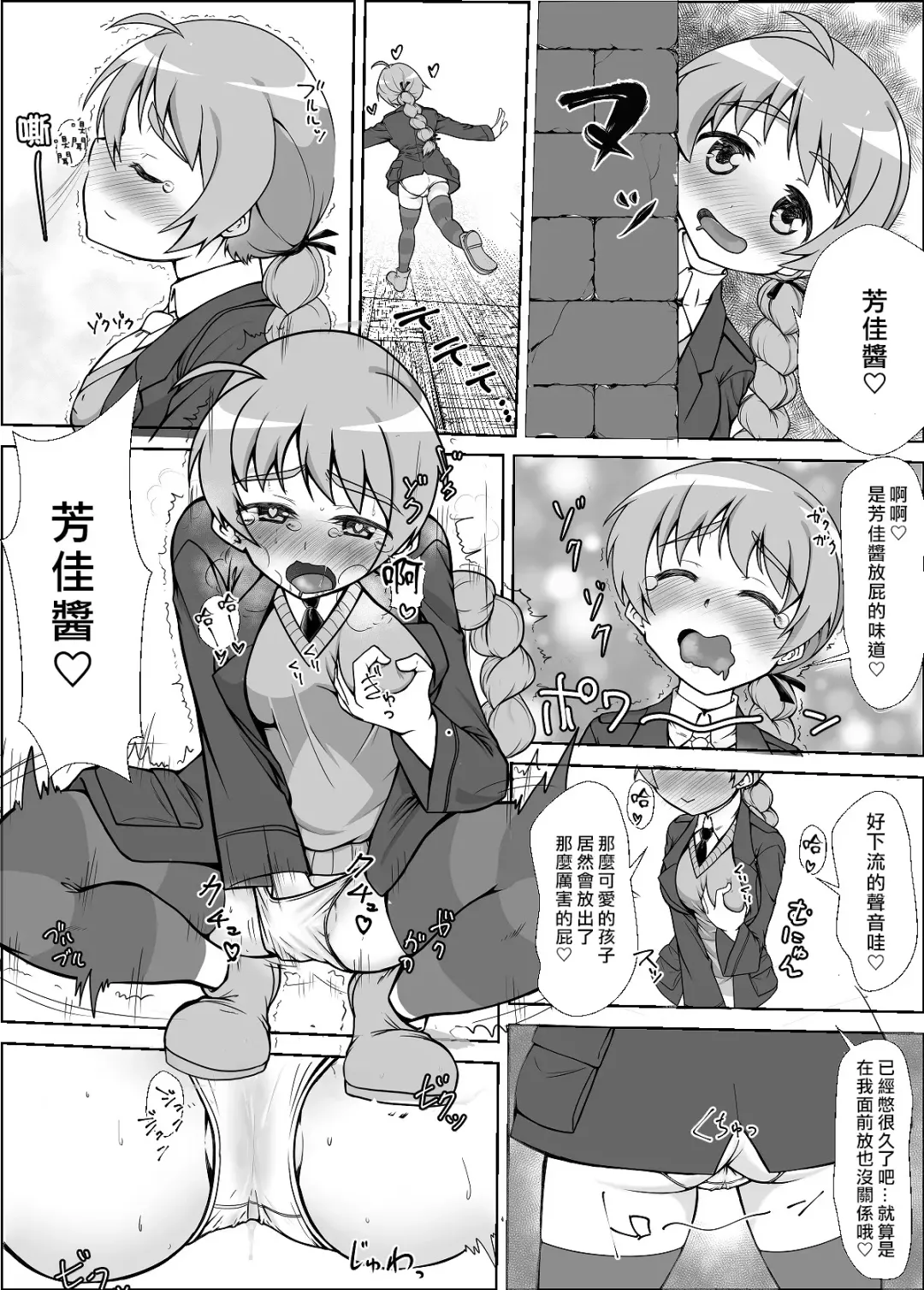 [Kaibutsu O Koeta Kaibutsu] Sutopan Onara Manga 1-3 Fhentai - Page 4