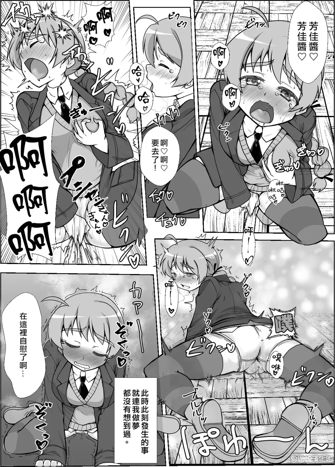 [Kaibutsu O Koeta Kaibutsu] Sutopan Onara Manga 1-3 Fhentai - Page 5