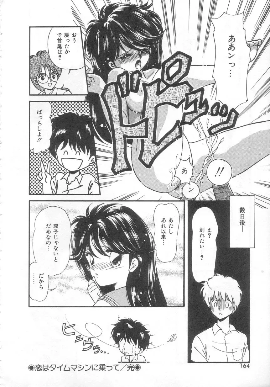 [Ozuno Mahou] Tokimeki Network Fhentai - Page 163