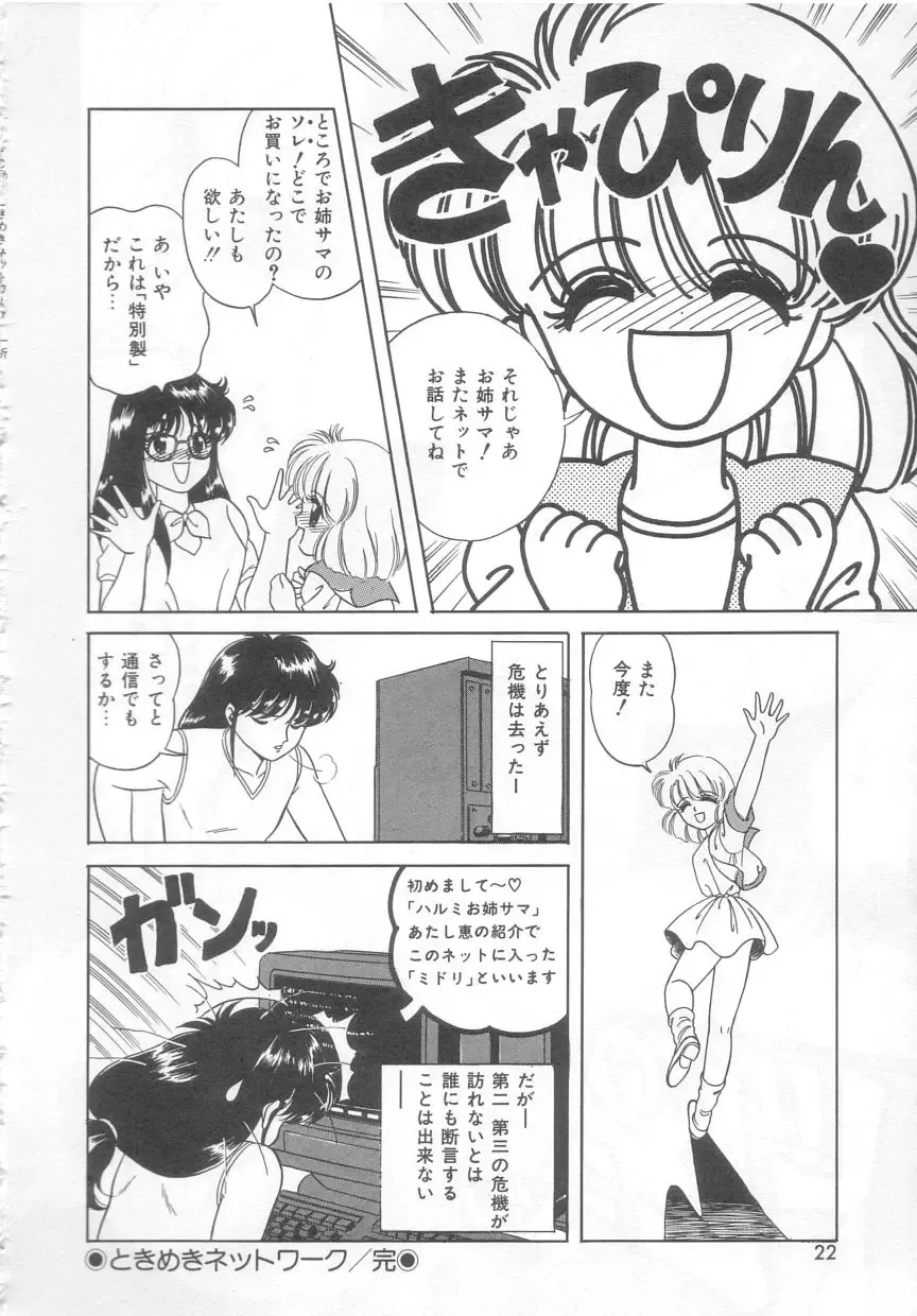 [Ozuno Mahou] Tokimeki Network Fhentai - Page 21