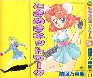 [Ozuno Mahou] Tokimeki Network - Fhentai