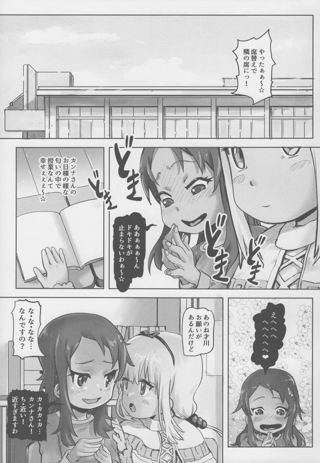 [Lunaluku] Kanna Kamui no Meidorei Fhentai - Page 2