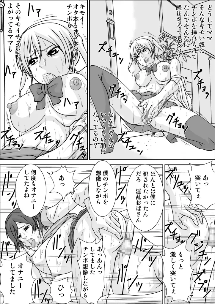 [Hoyoyo] Mama ga Watashi no Stalker to SEX shiteru Fhentai - Page 15