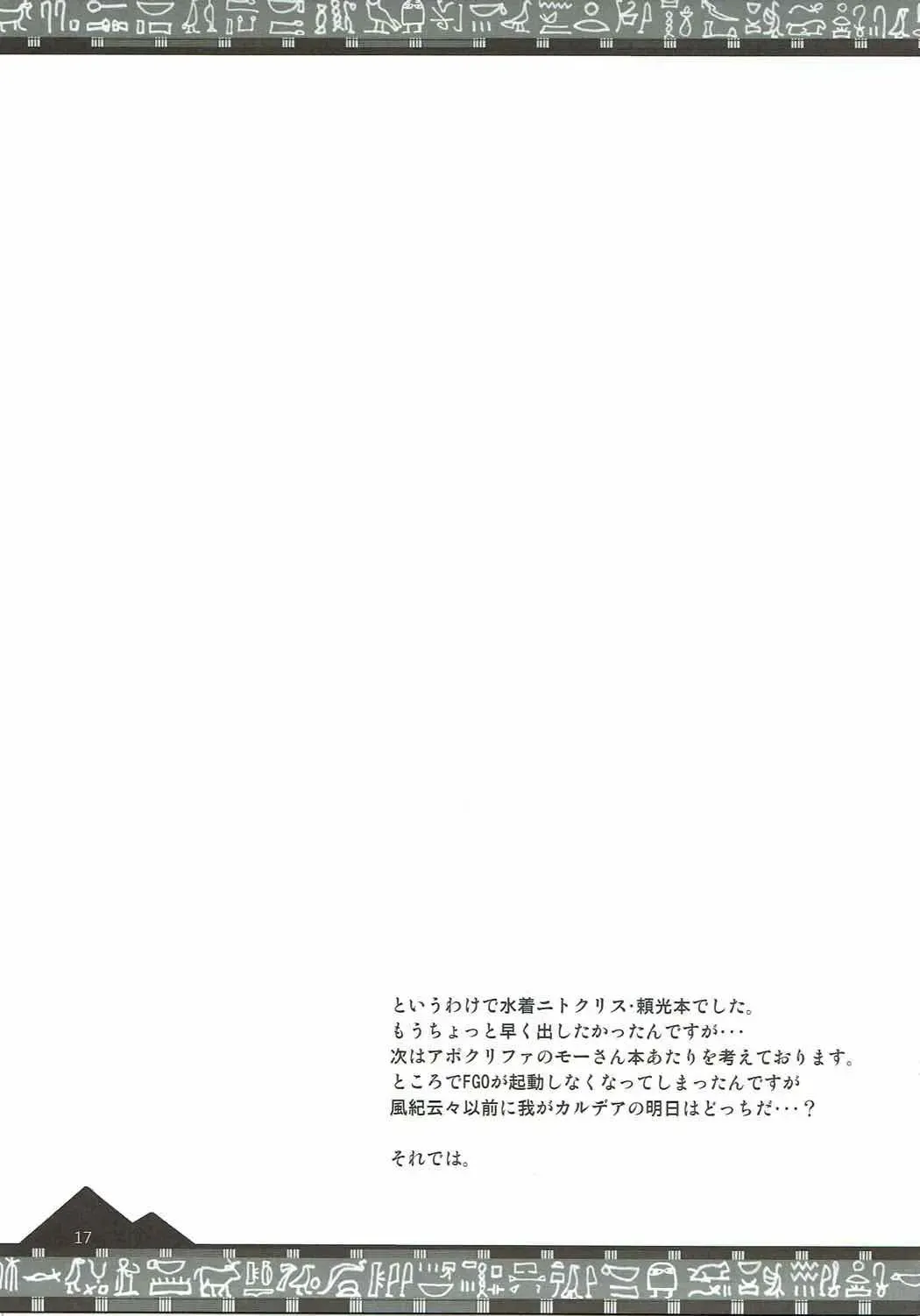 [Aoi Manabu] Chaldea no Fuuki ga Midareru! Fhentai - Page 15