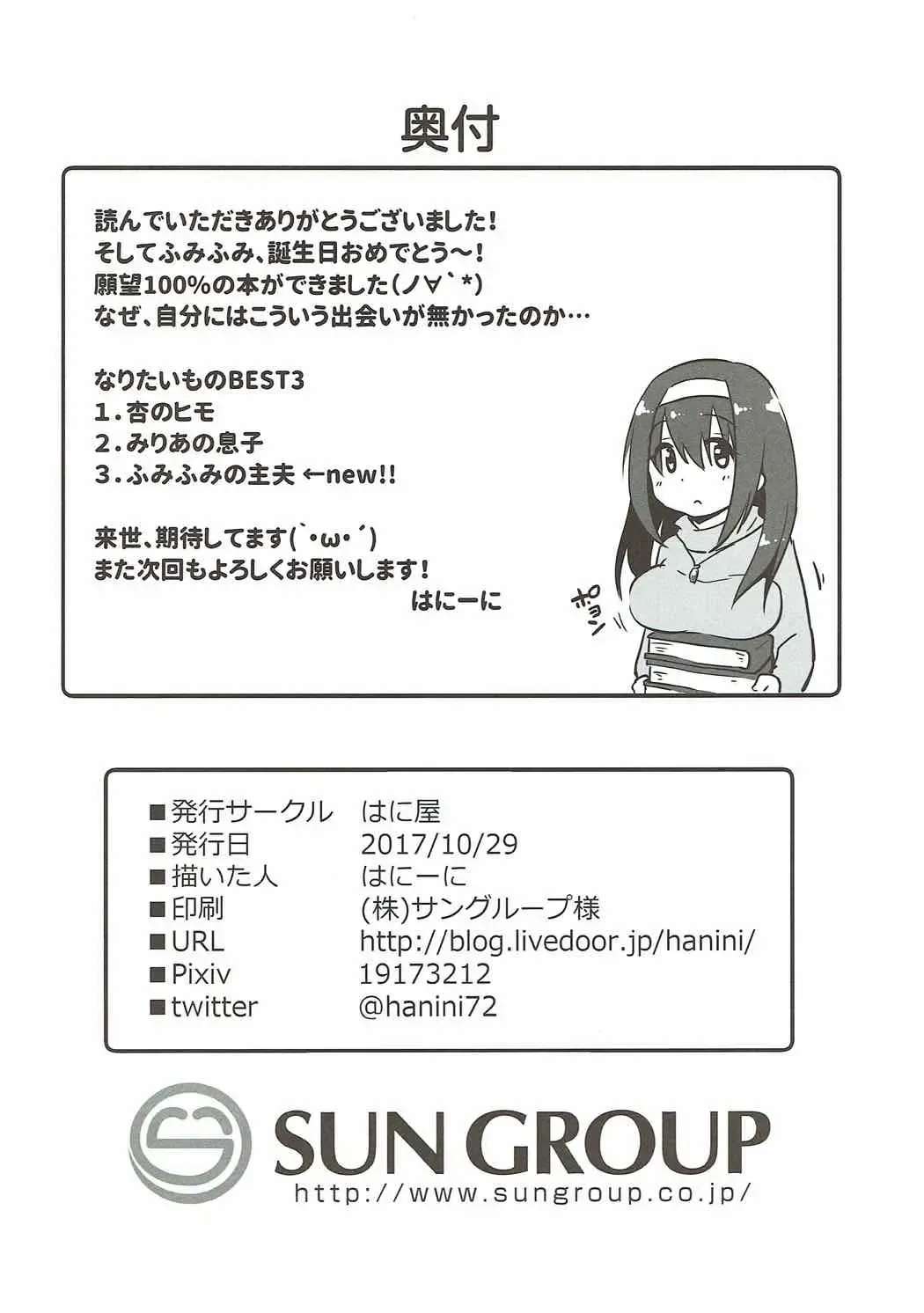 [Hanini] Rinjin = Idol Sagisawa Fumika to Love Love Kozukuri Fhentai.net - Page 29