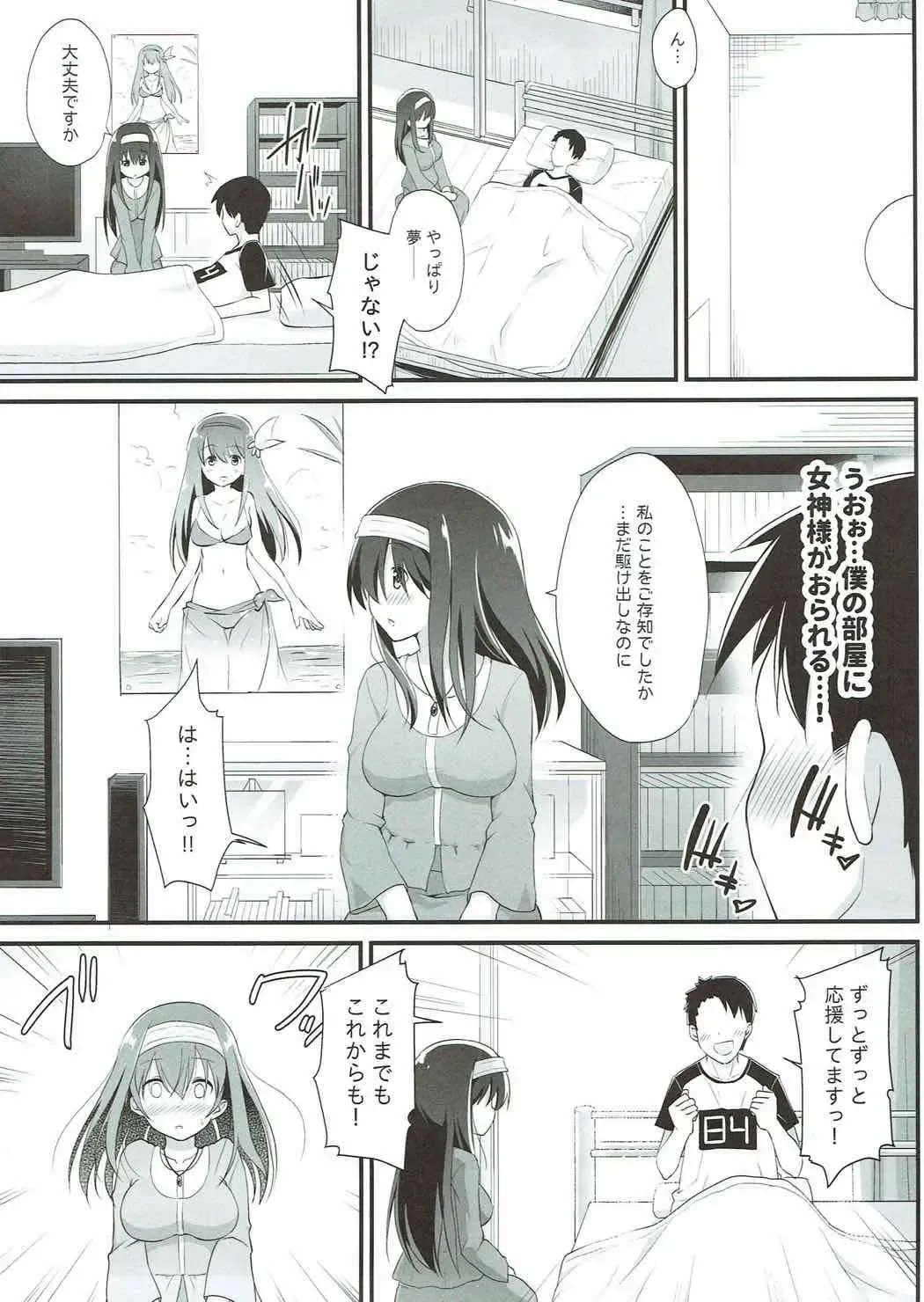 [Hanini] Rinjin = Idol Sagisawa Fumika to Love Love Kozukuri Fhentai.net - Page 4