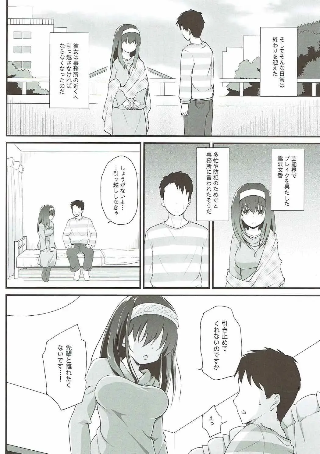 [Hanini] Rinjin = Idol Sagisawa Fumika to Love Love Kozukuri Fhentai.net - Page 7