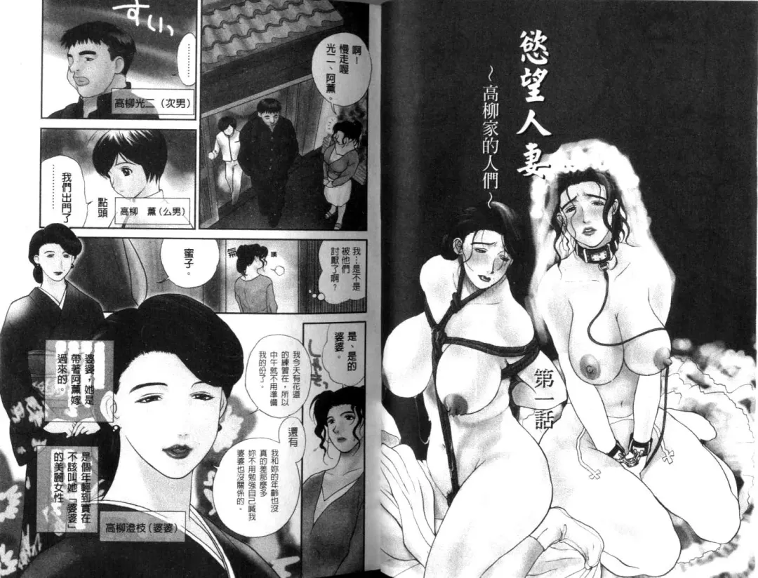 [Miyabi Tsuzuru] Nikuyome ~Takayanagike no Hitobito~ | 慾望人妻 Fhentai - Page 3