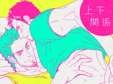 Read [Unknown] Jouge Kankei - Fhentai