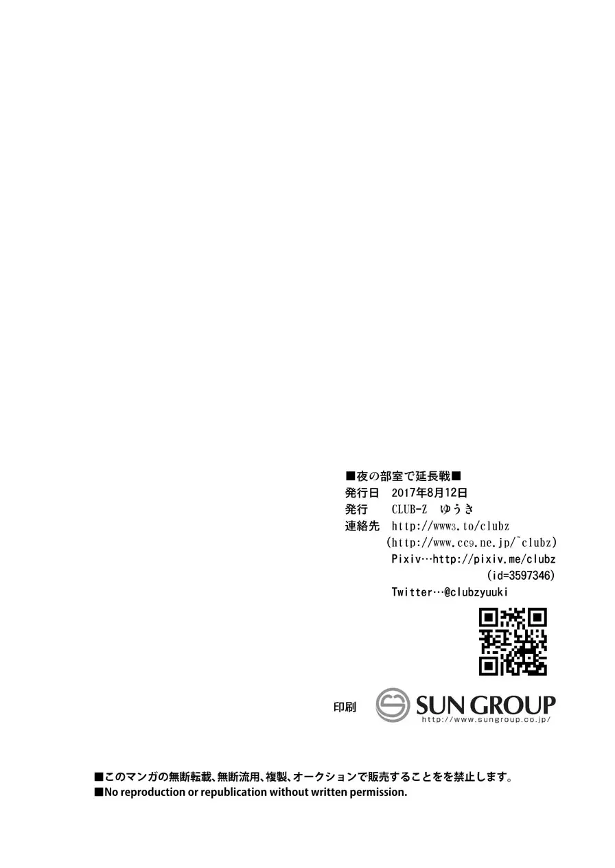 [Hinata Yagaki] Yoru no Bushitsu de Enchousen Fhentai - Page 27