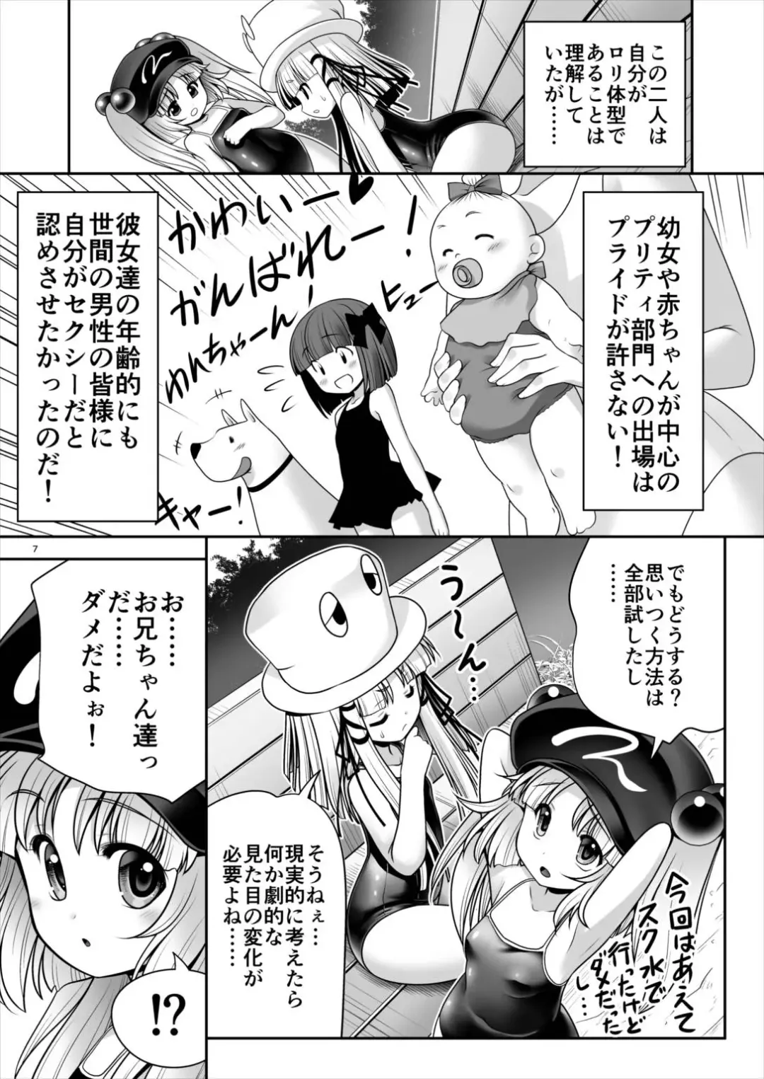 [Tomoki Tomonori] Hiyake Hada no Loli Domo Fhentai.net - Page 6