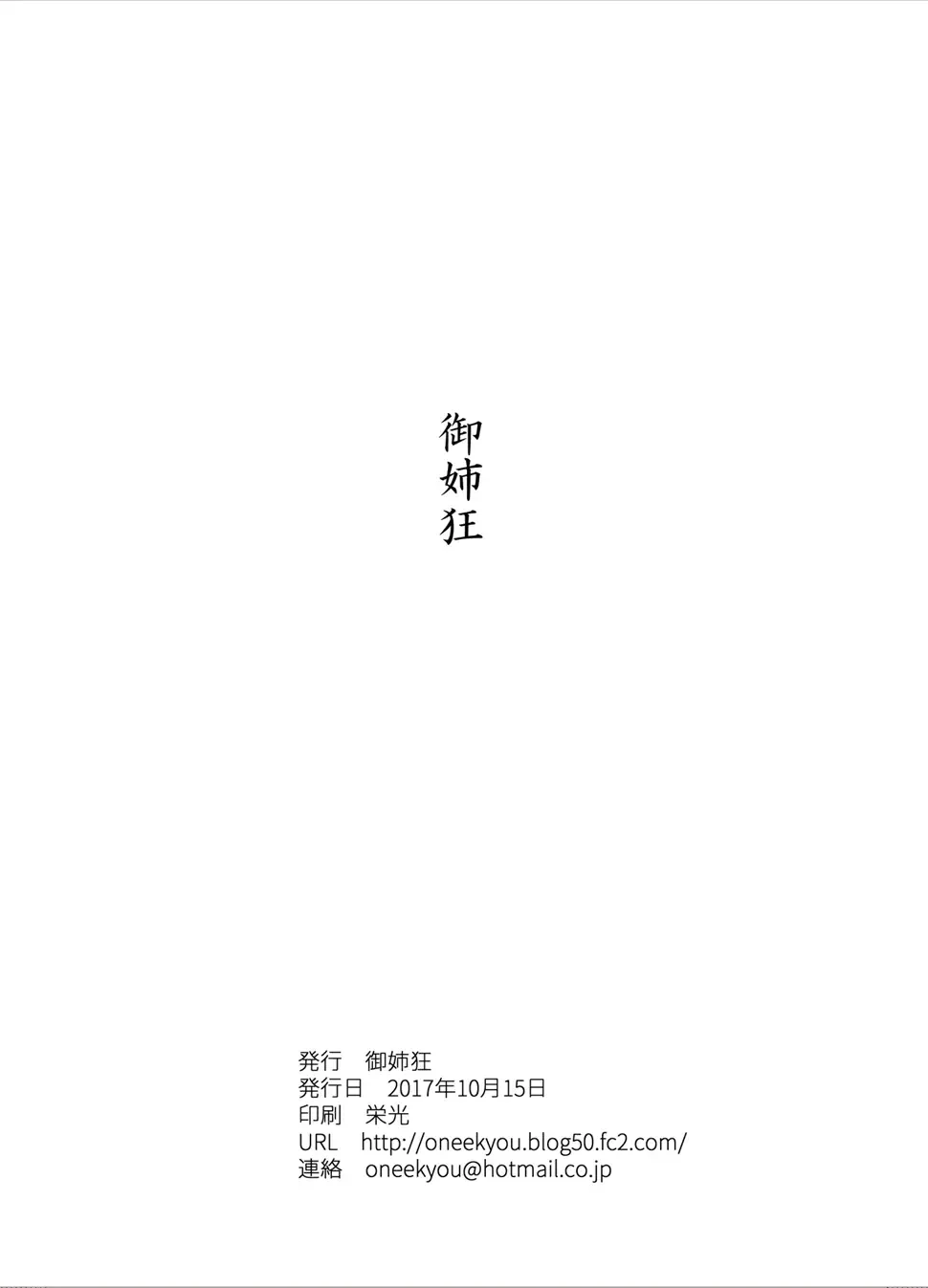 [Ml] Mesu Neko Sister Fhentai - Page 26