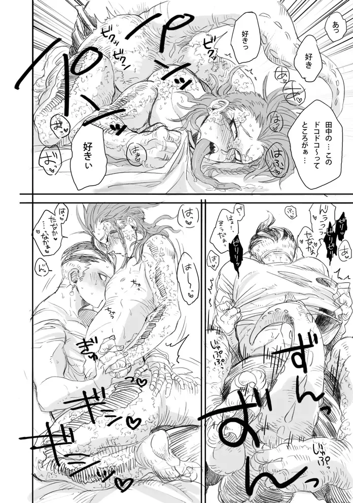 [Den Meka] 眼左右 Fhentai - Page 6